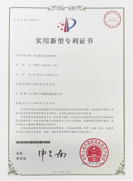 实用新型专利证书
