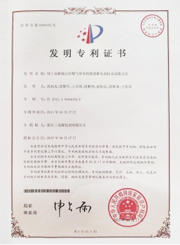 发明专利证书