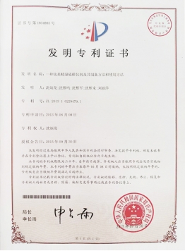发明专利证书