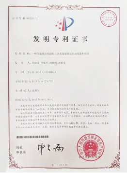 发明专利证书