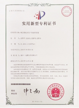 实用新型专利证书