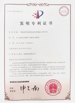 发明专利证书