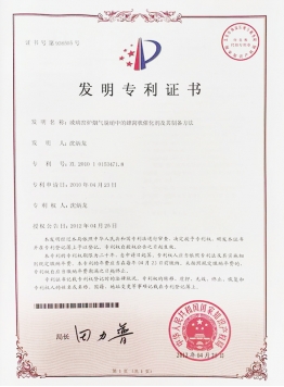 发明专利证书