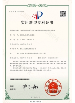 实用新型专利证书