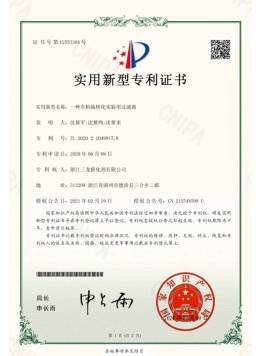 实用新型专利证书